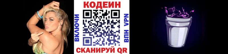 Codein напиток Lean (лин)  закладки  Славск 